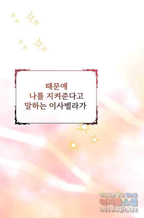 버려진 왕녀는 반역한다 16화 109