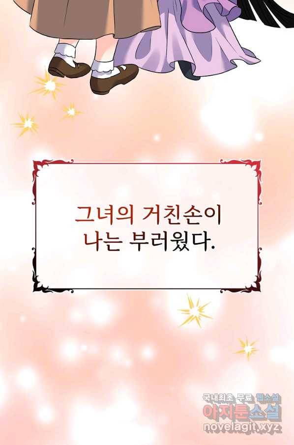 버려진 왕녀는 반역한다 16화 111