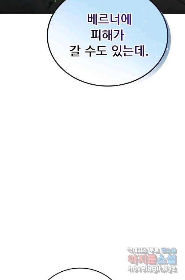 버려진 왕녀는 반역한다 16화 117