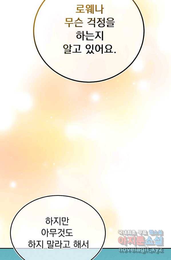 버려진 왕녀는 반역한다 16화 121