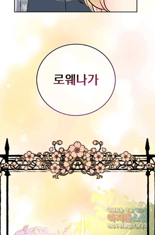 버려진 왕녀는 반역한다 16화 126