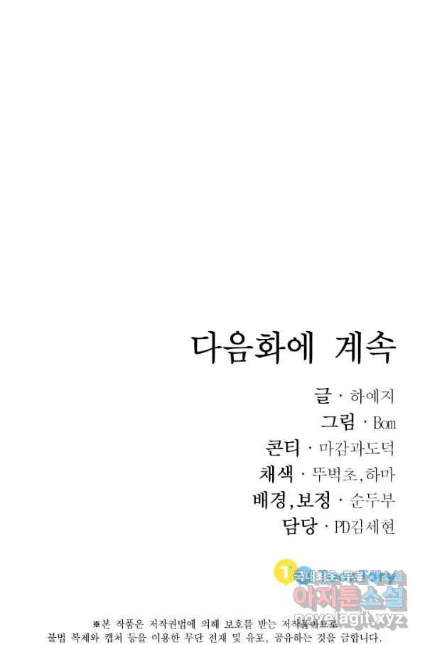 버려진 왕녀는 반역한다 16화 129