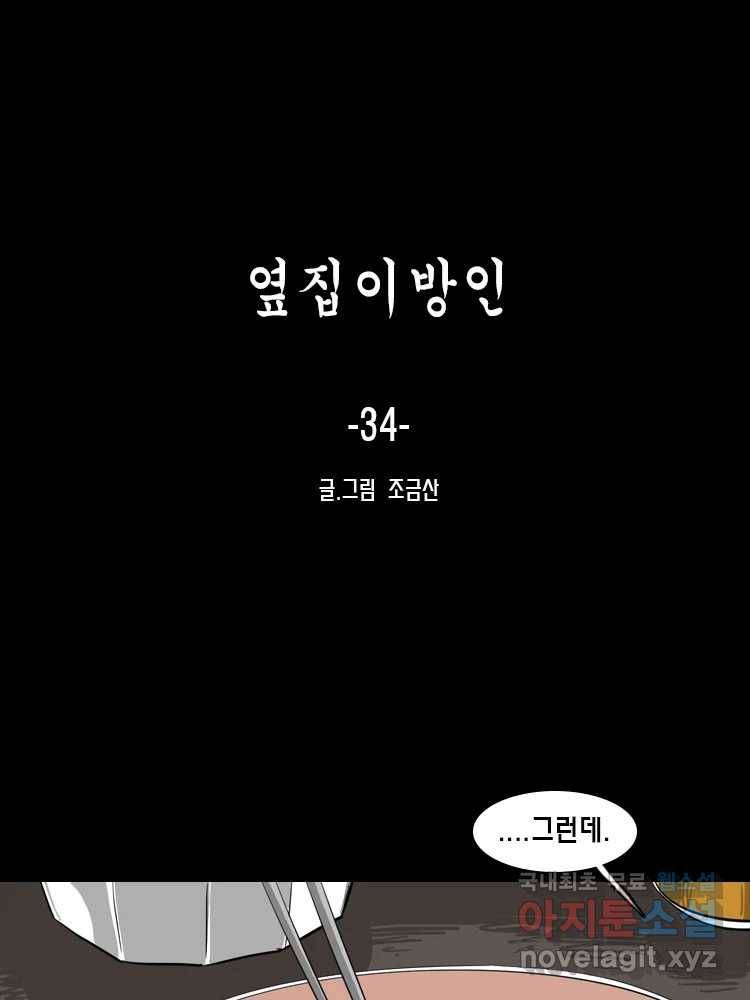 옆집 이방인 34화 1