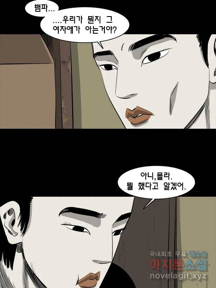 옆집 이방인 34화 3