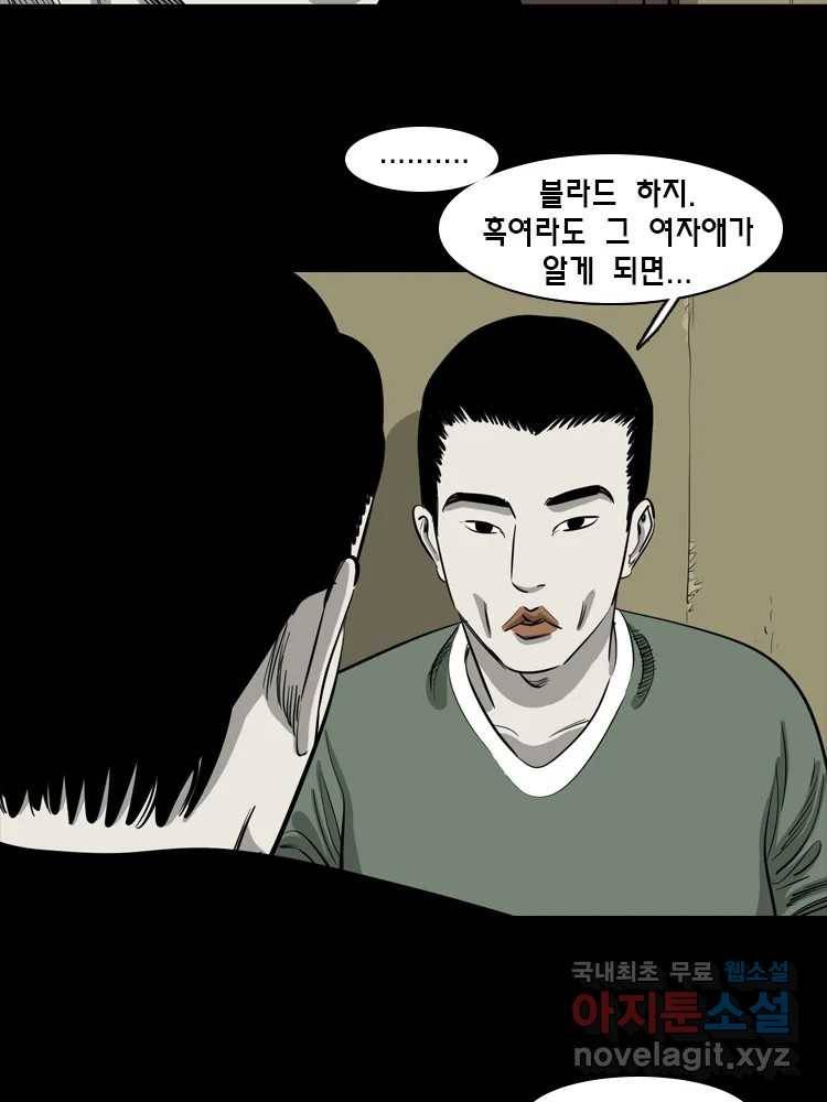 옆집 이방인 34화 4