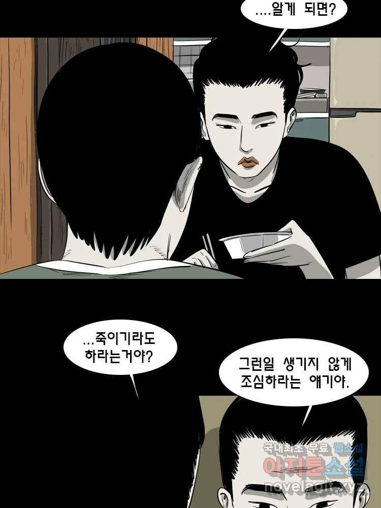 옆집 이방인 34화 5