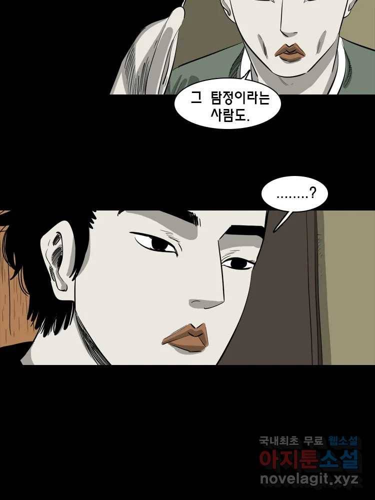 옆집 이방인 34화 6