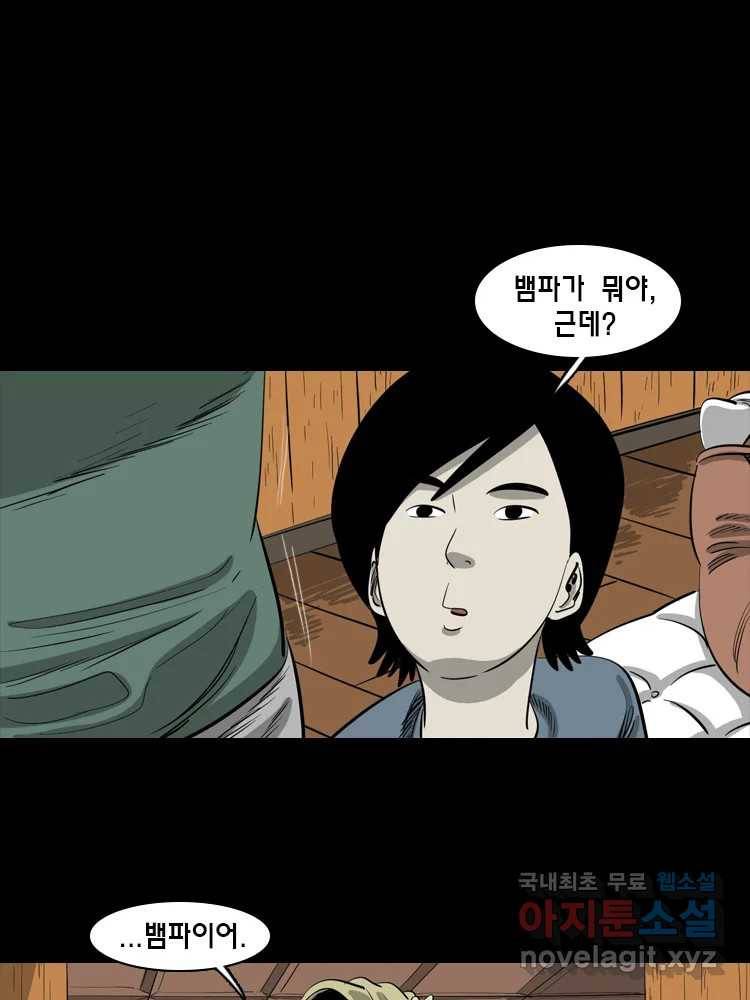 옆집 이방인 34화 7