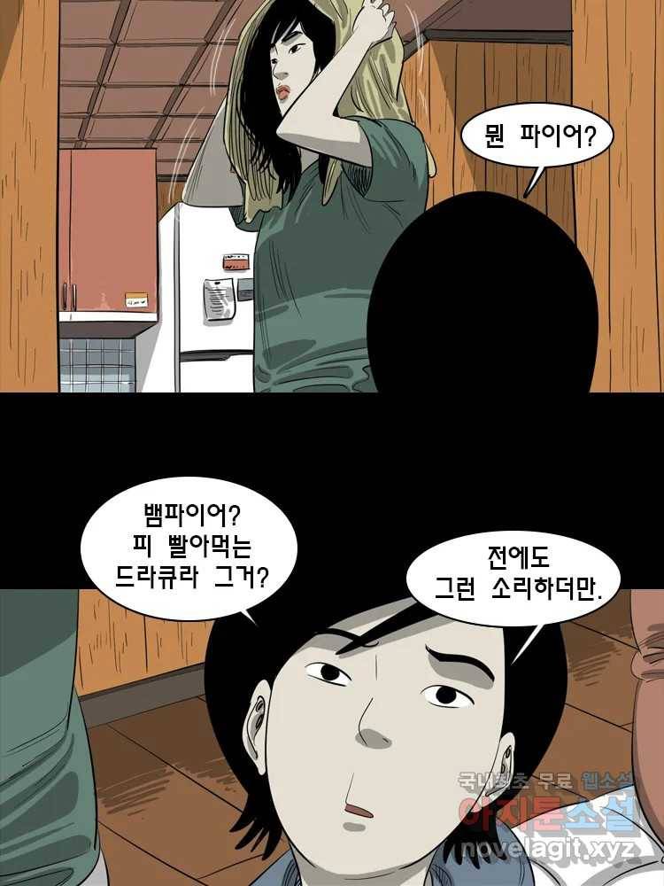 옆집 이방인 34화 8