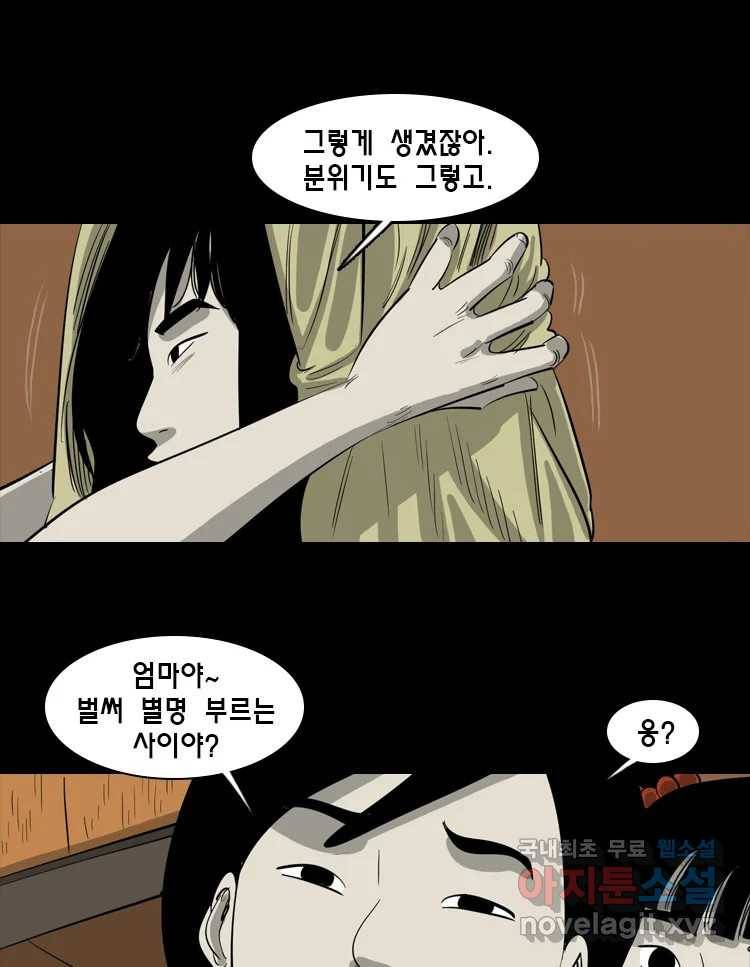 옆집 이방인 34화 9