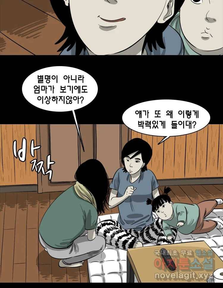 옆집 이방인 34화 10