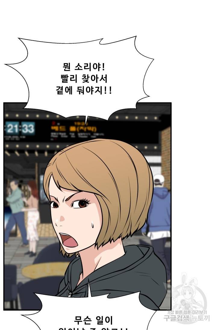 이 망할놈의 징크스 25화 3