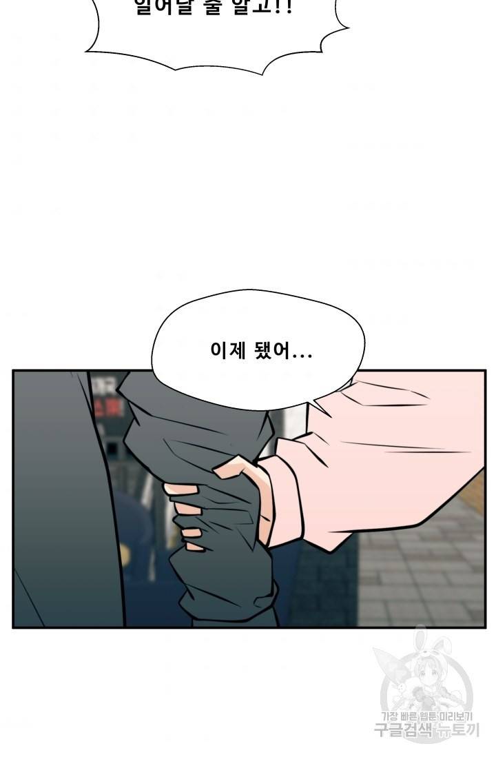 이 망할놈의 징크스 25화 4