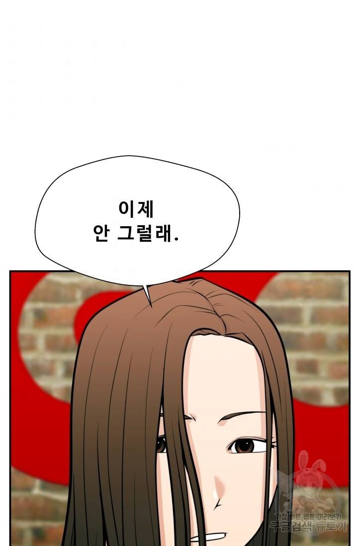 이 망할놈의 징크스 25화 5