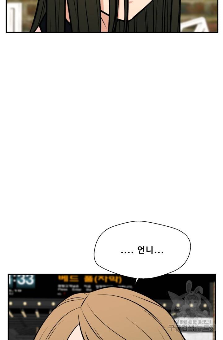 이 망할놈의 징크스 25화 6