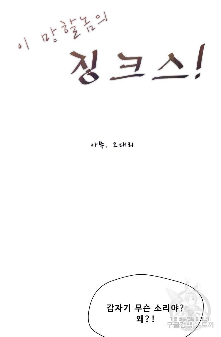 이 망할놈의 징크스 25화 8