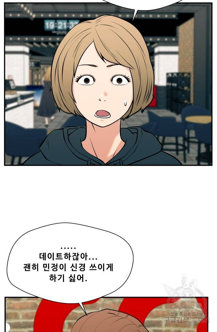 이 망할놈의 징크스 25화 9