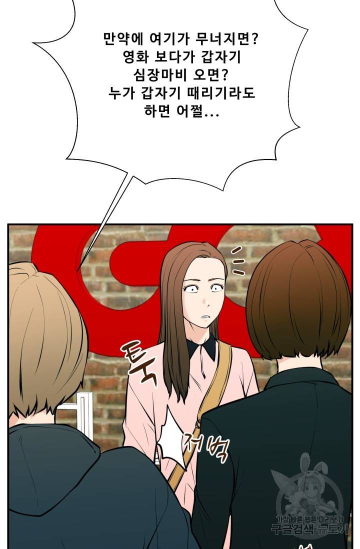 이 망할놈의 징크스 25화 13