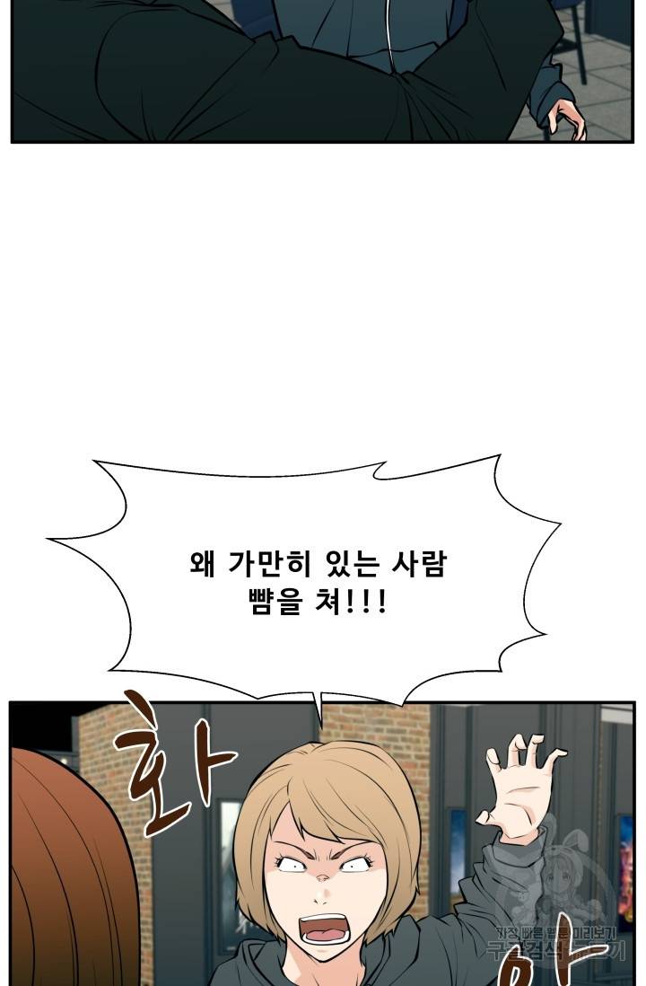 이 망할놈의 징크스 25화 19