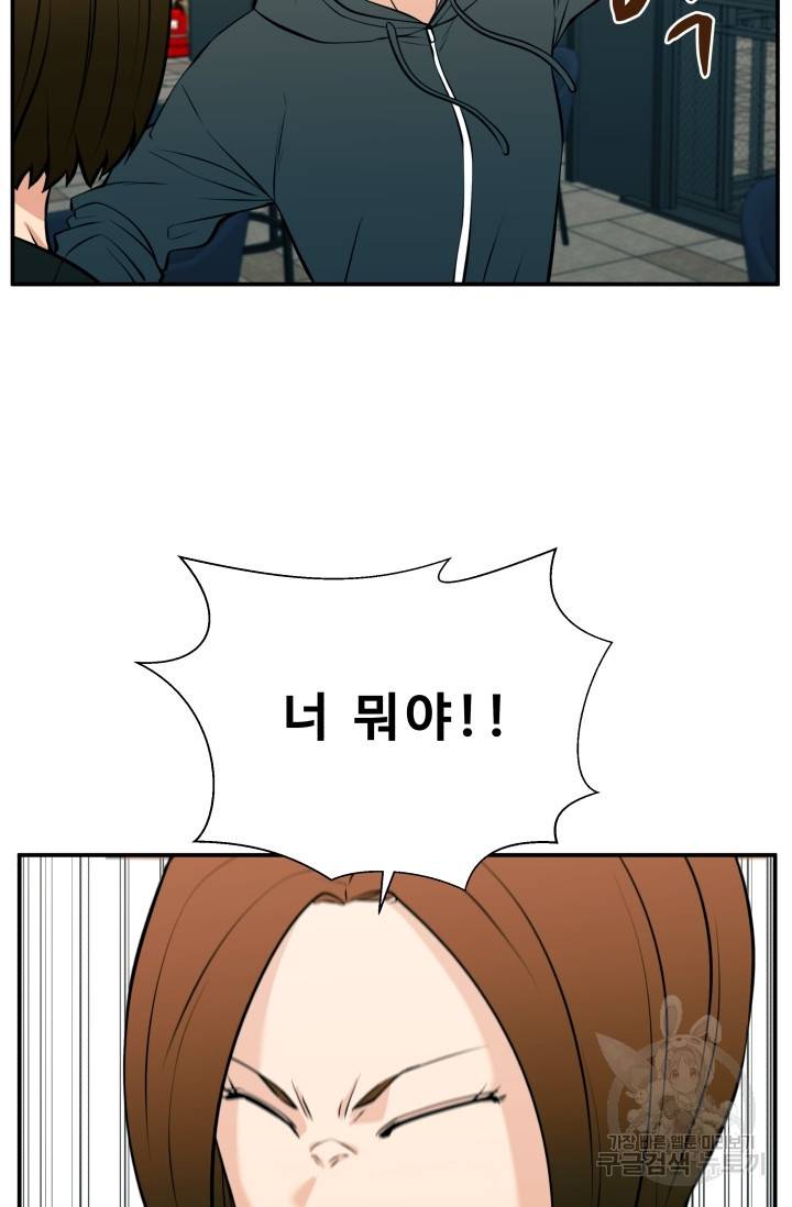 이 망할놈의 징크스 25화 20