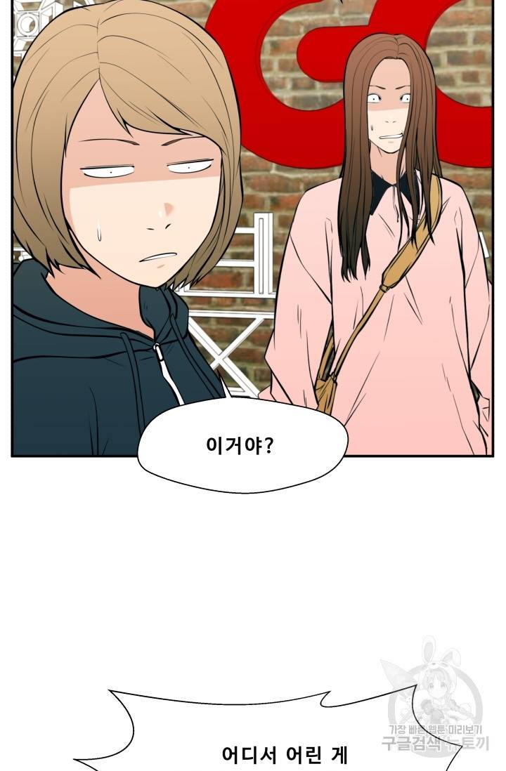 이 망할놈의 징크스 25화 26