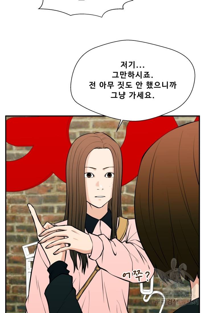 이 망할놈의 징크스 25화 29