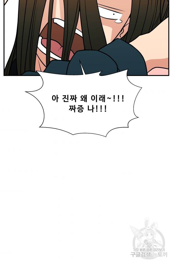 이 망할놈의 징크스 25화 34
