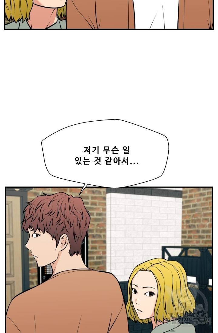 이 망할놈의 징크스 25화 38