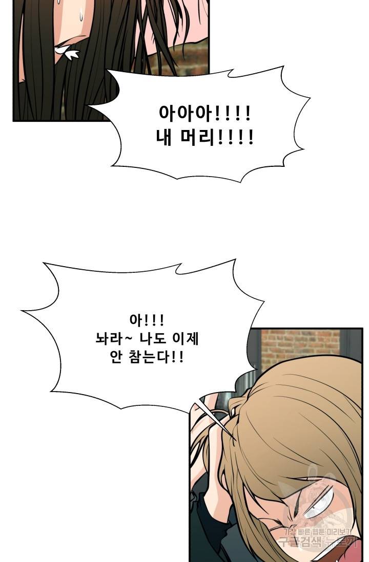 이 망할놈의 징크스 25화 41