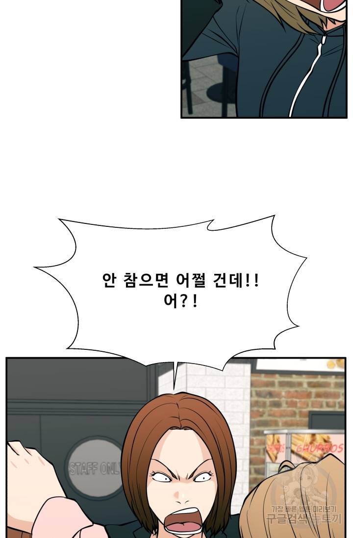 이 망할놈의 징크스 25화 42