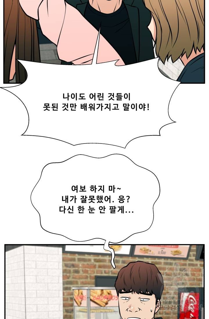 이 망할놈의 징크스 25화 43
