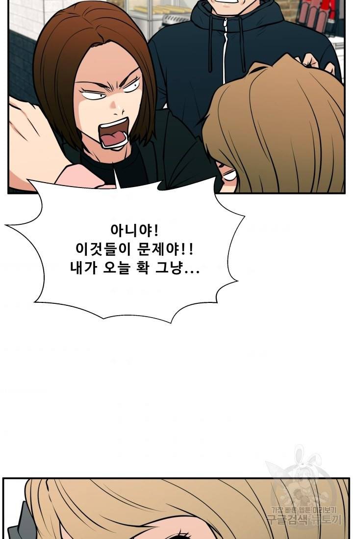 이 망할놈의 징크스 25화 44