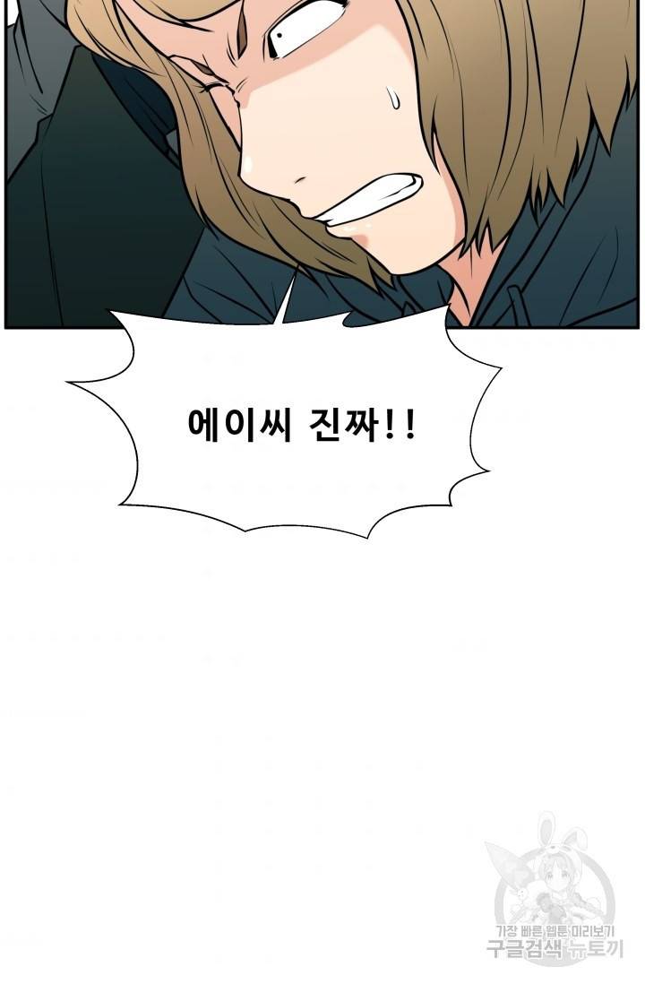 이 망할놈의 징크스 25화 45