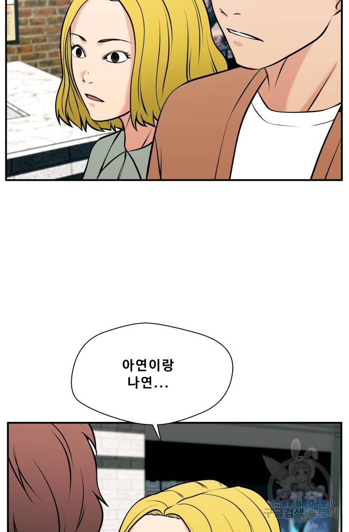 이 망할놈의 징크스 25화 57