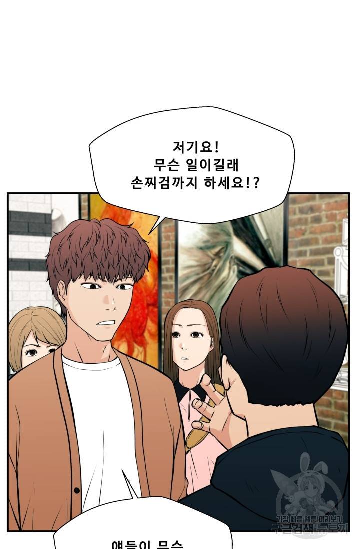 이 망할놈의 징크스 25화 71