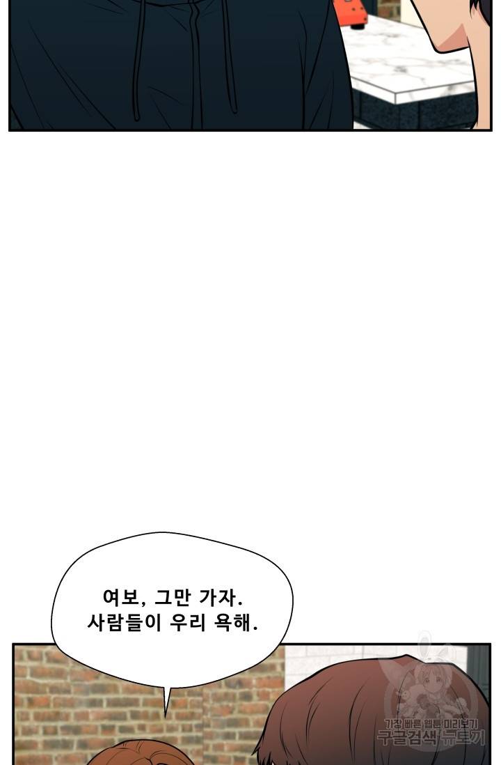 이 망할놈의 징크스 25화 73