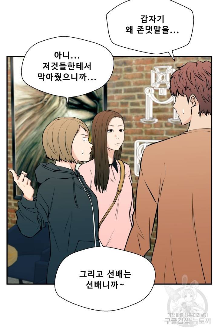 이 망할놈의 징크스 25화 79
