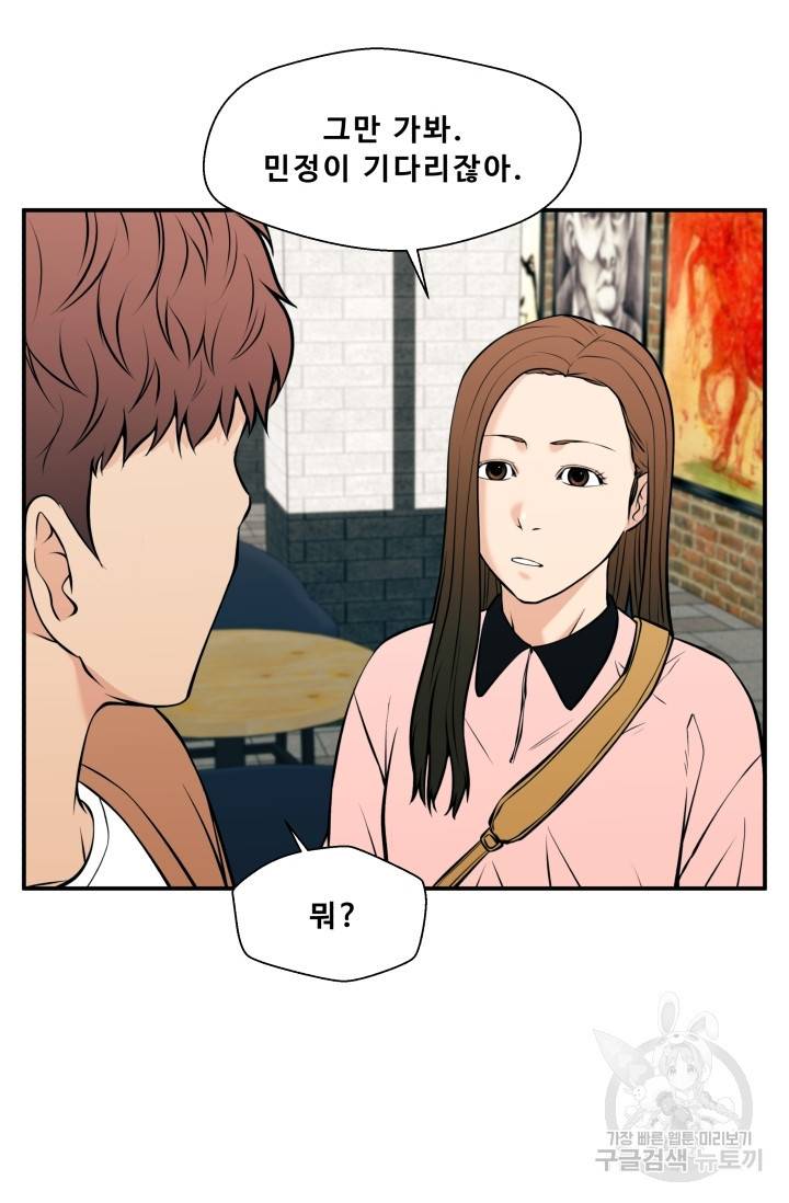 이 망할놈의 징크스 25화 80