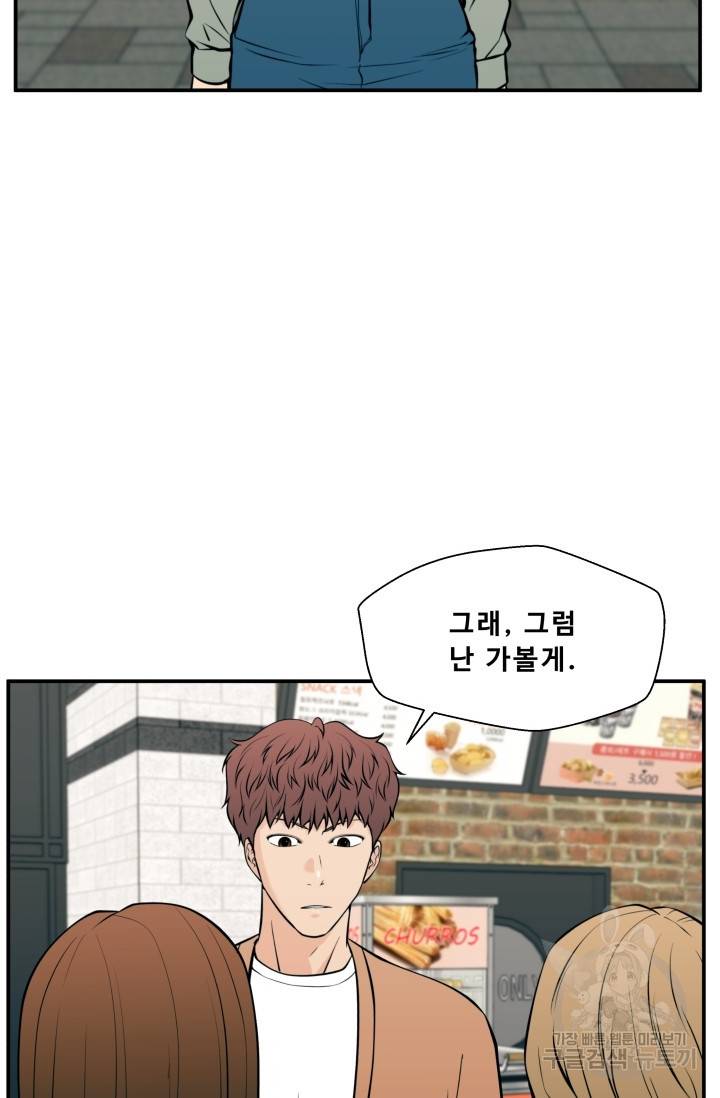 이 망할놈의 징크스 25화 83
