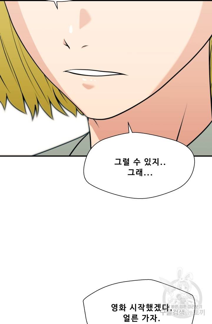 이 망할놈의 징크스 25화 87