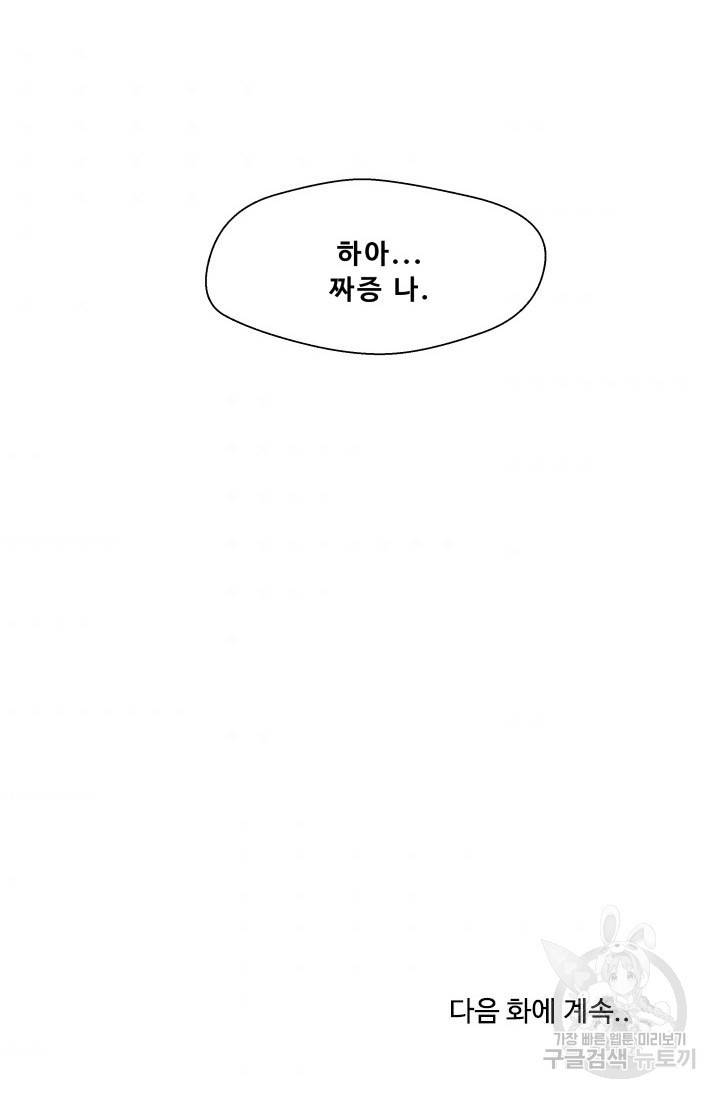 이 망할놈의 징크스 25화 95