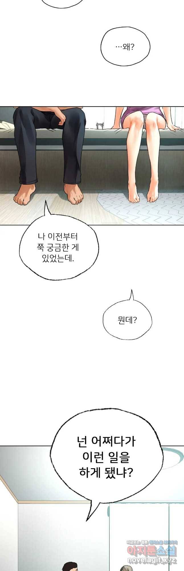 신림남녀 25화 2