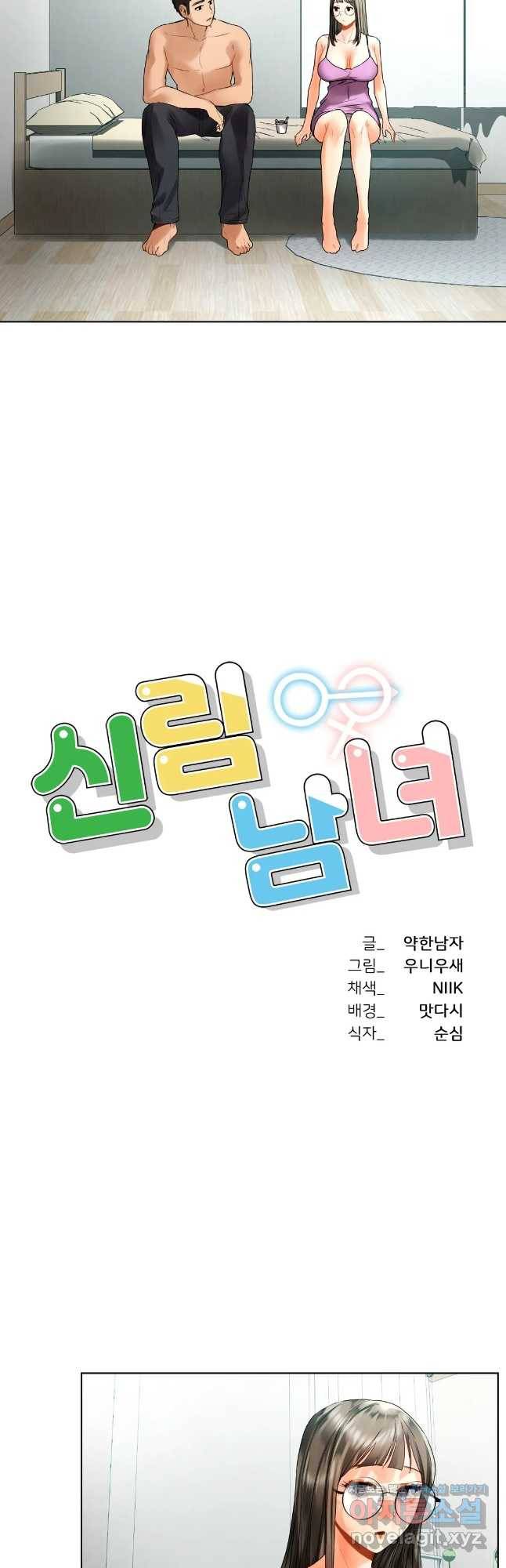 신림남녀 25화 3