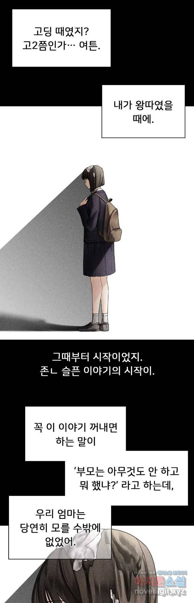 신림남녀 25화 6