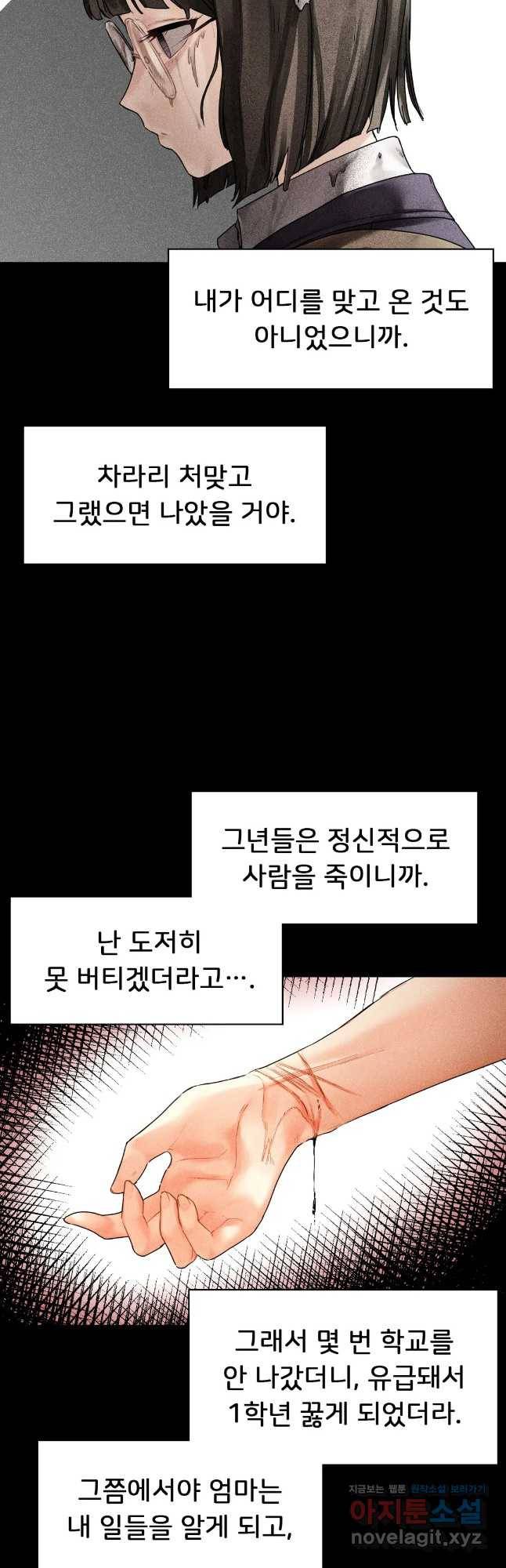 신림남녀 25화 7