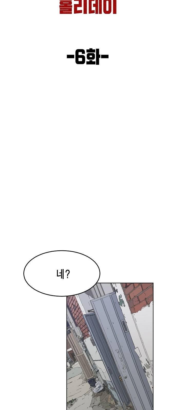 홀리데이 6화 8