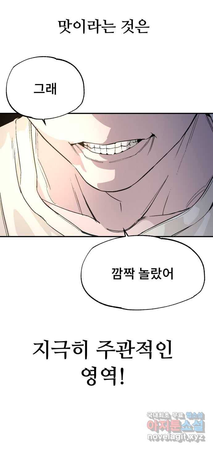 2022 스크롤금지 25.미식가 - 247 작가 114