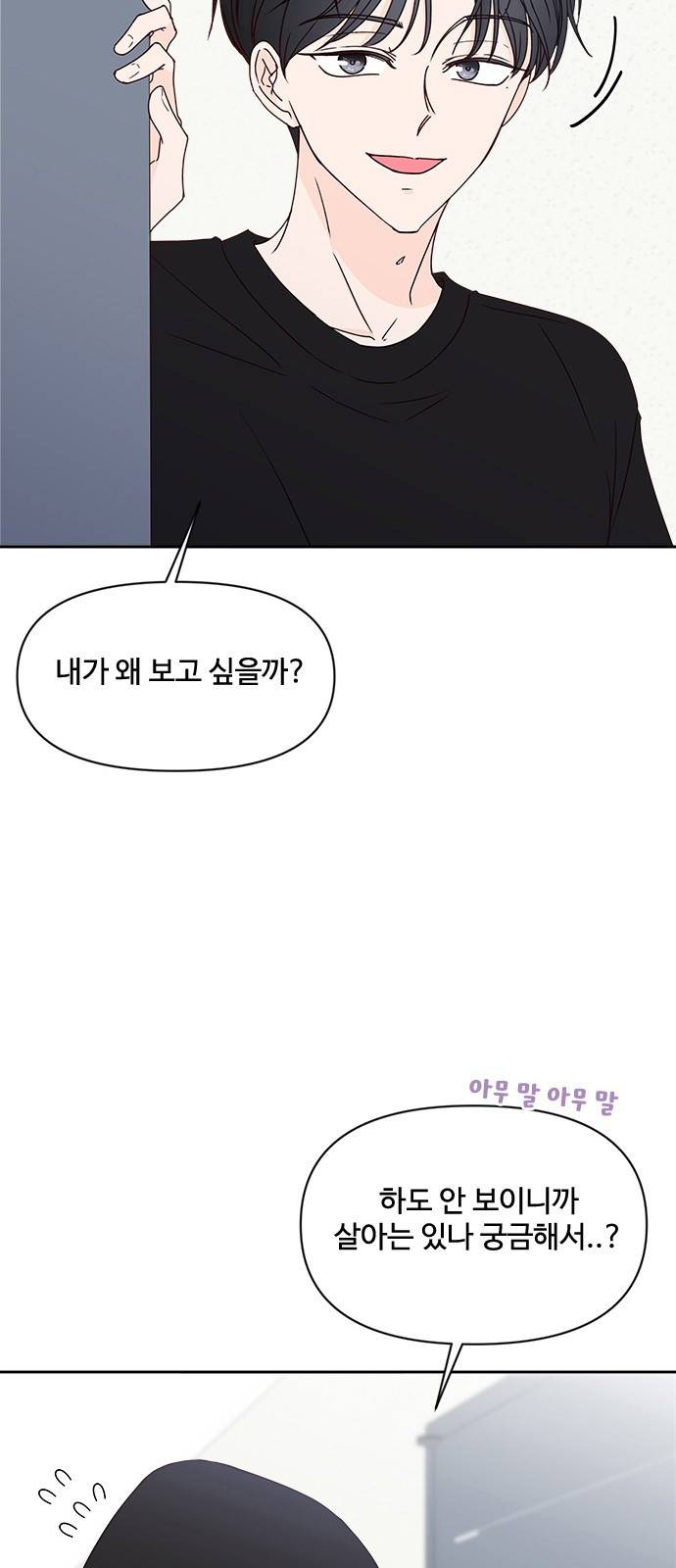 옆집남자 친구 5화 4