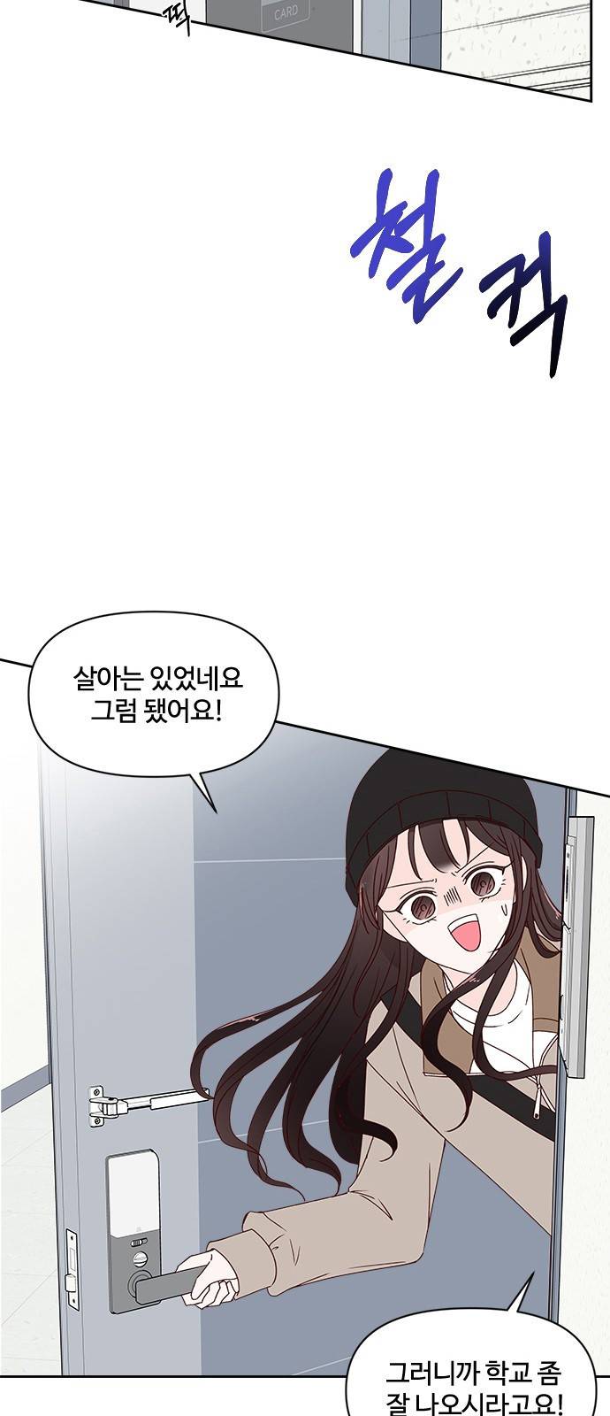 옆집남자 친구 5화 7