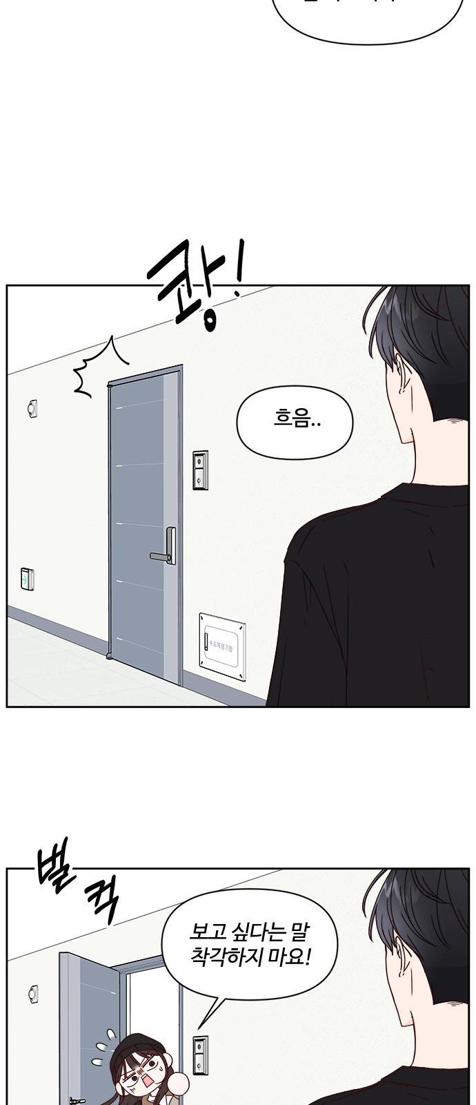 옆집남자 친구 5화 8